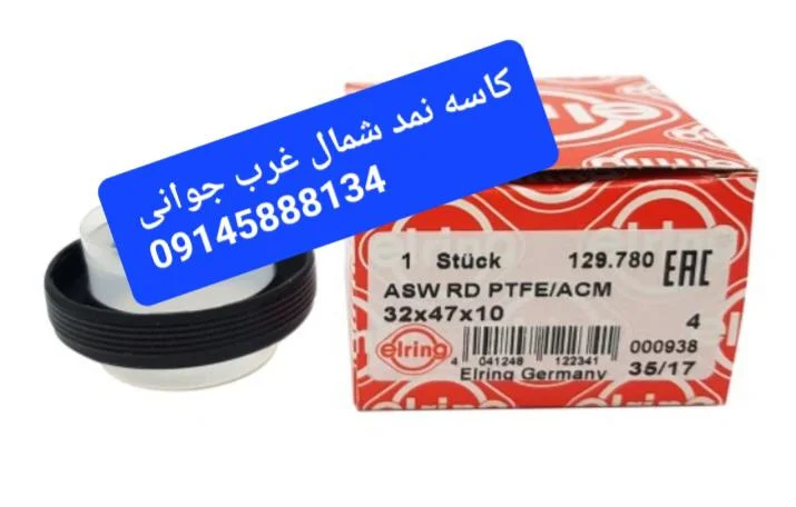 کاسه نمد شمال غرب جوانی