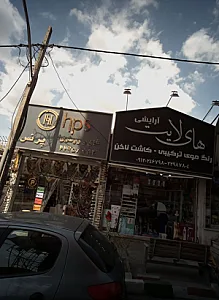 شال و روسری پرنس