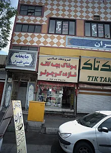 فروشگاه خانی