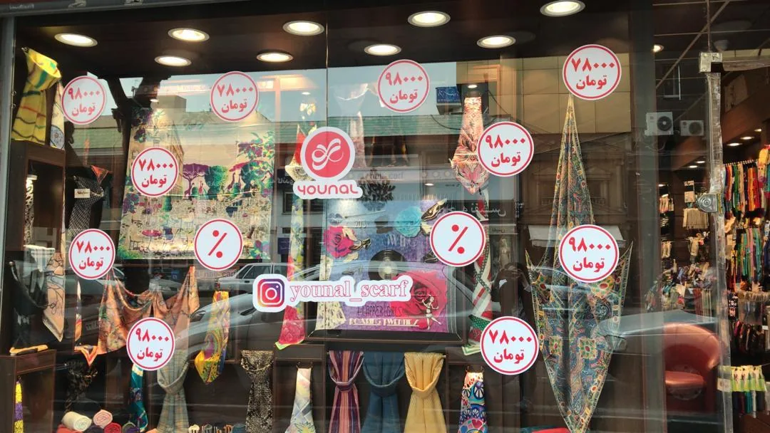 فروشگاه یونال