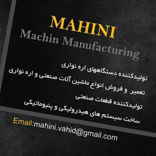 تولیدکننده دستگاه‌های اره نواری