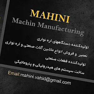 تولیدکننده دستگاه‌های اره نواری