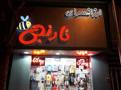 پوشاک بچه گانه نارنجی