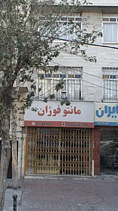 مانتو فوژان
