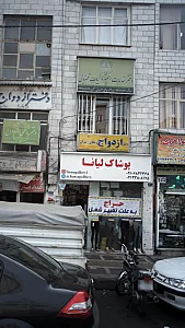 پوشاک لیانا