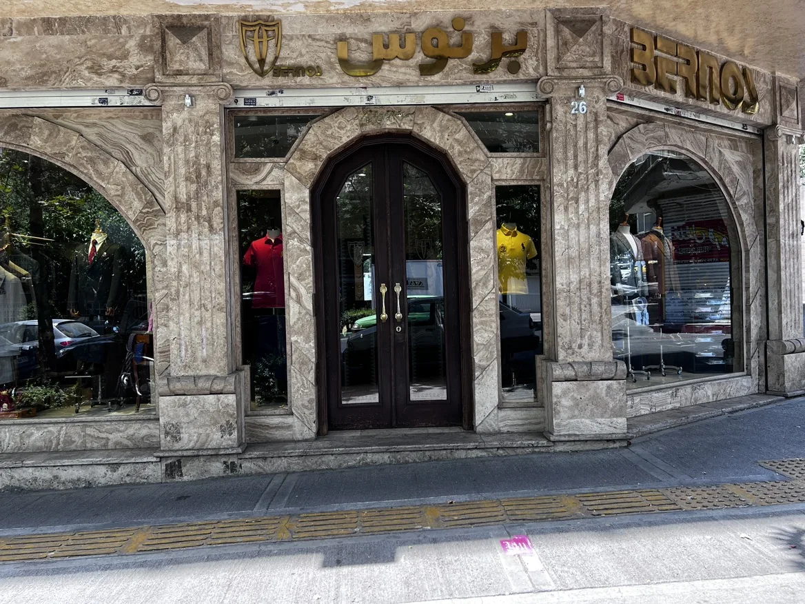 فروشگاه برنوس - تصویر 2