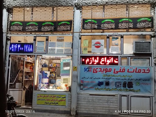 خدمات فنی و مهندسی مؤیدی