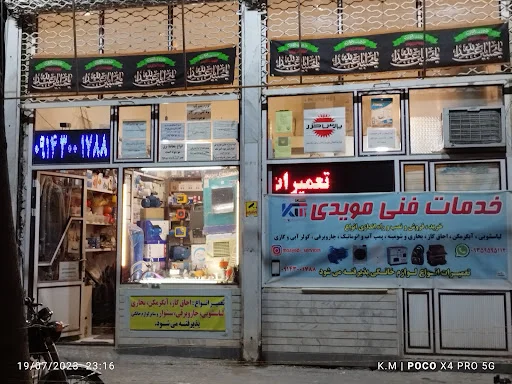 خدمات فنی و مهندسی مؤیدی - تعمیر لوازم برقی در تبریز