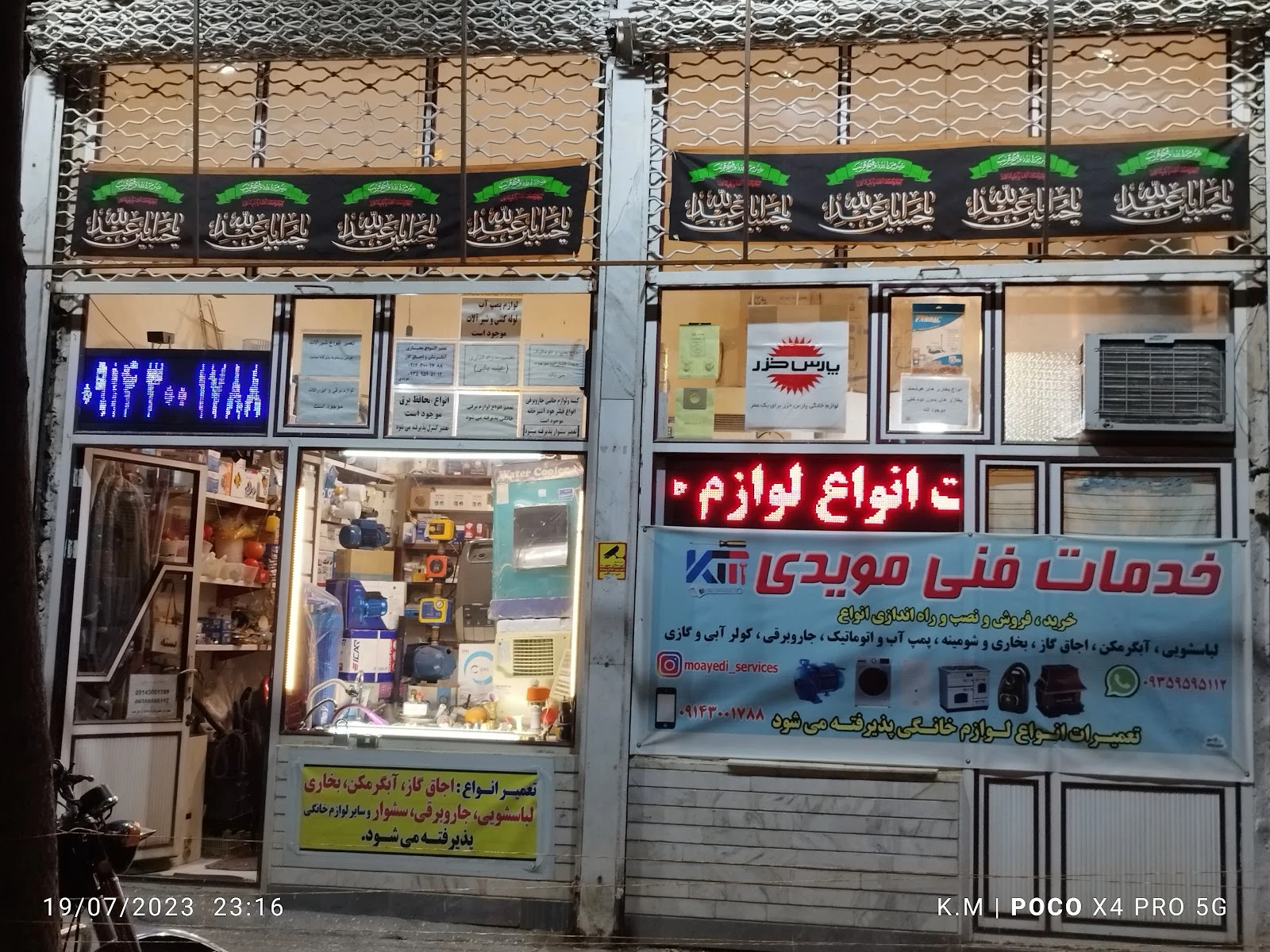 خدمات فنی و مهندسی مؤیدی