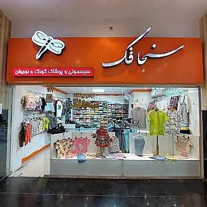 پوشاک بچگانه سنجاقک