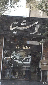 یوشیتا