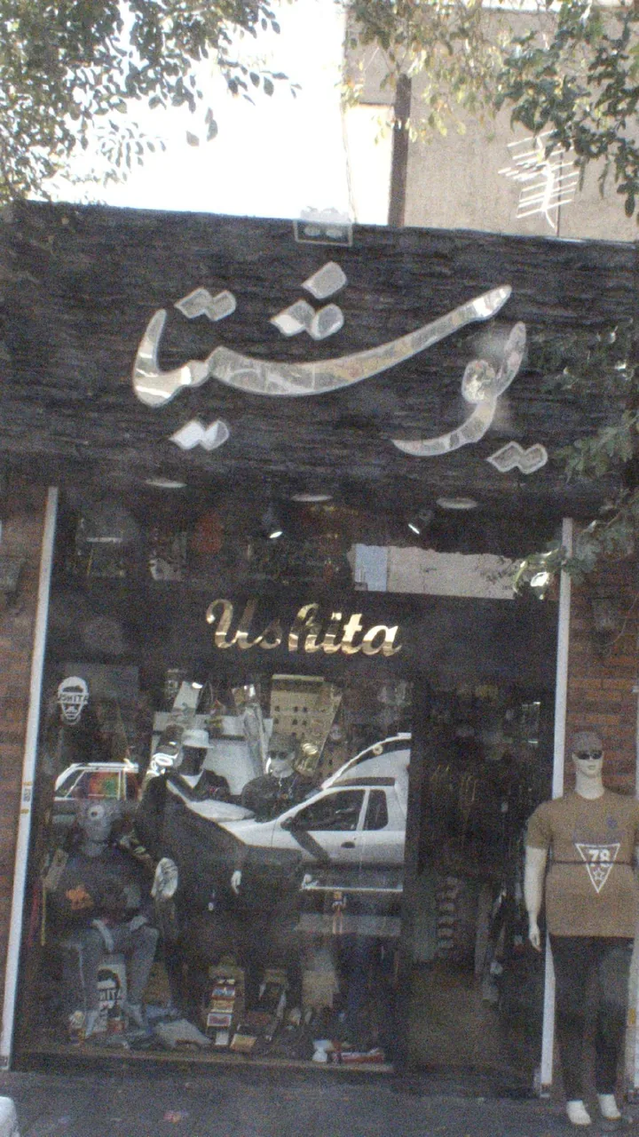 یوشیتا