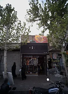 فروشگاه پوشاک