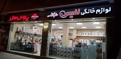 فروشگاه ظرفیران - نمایندگی پارس خزر