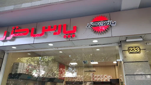 فروشگاه ظرفیران - نمایندگی پارس خزر - لوازم خانگی در تبریز