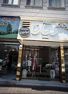پوشاک دیانا