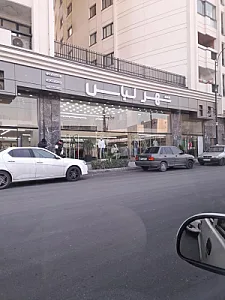 شهر لباس