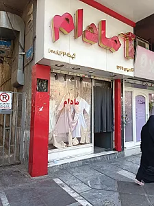 مادام تهران