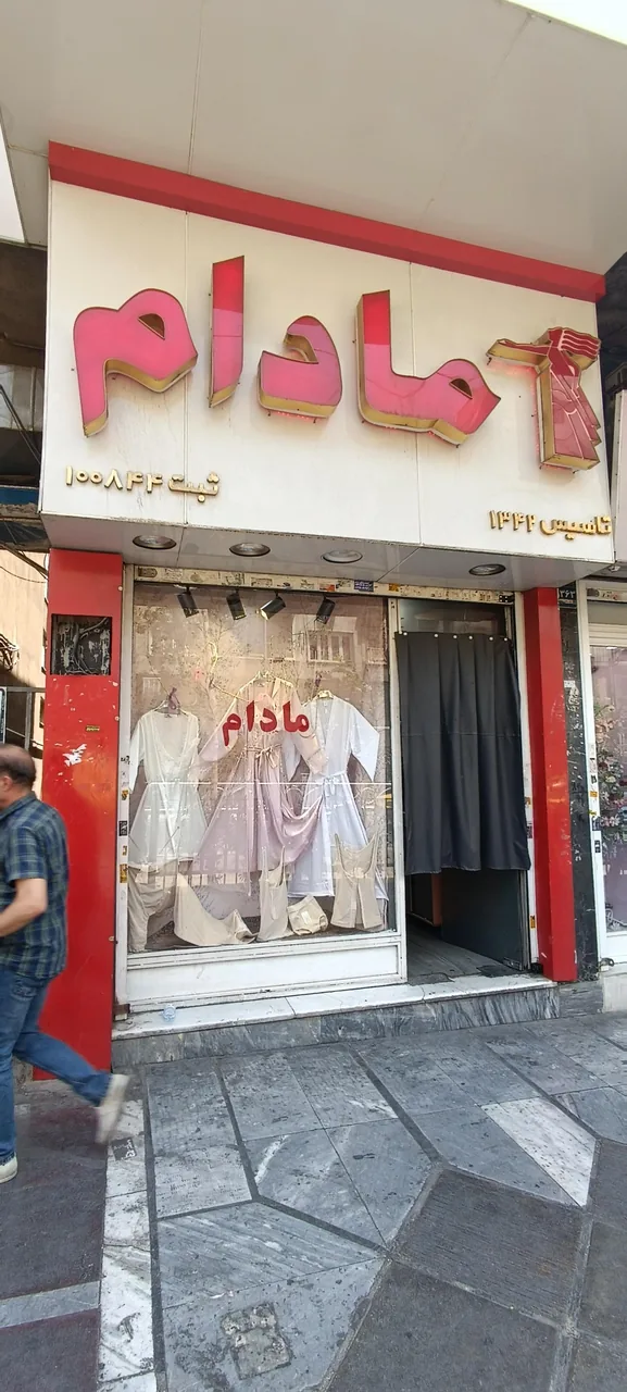 مادام تهران - تصویر 2