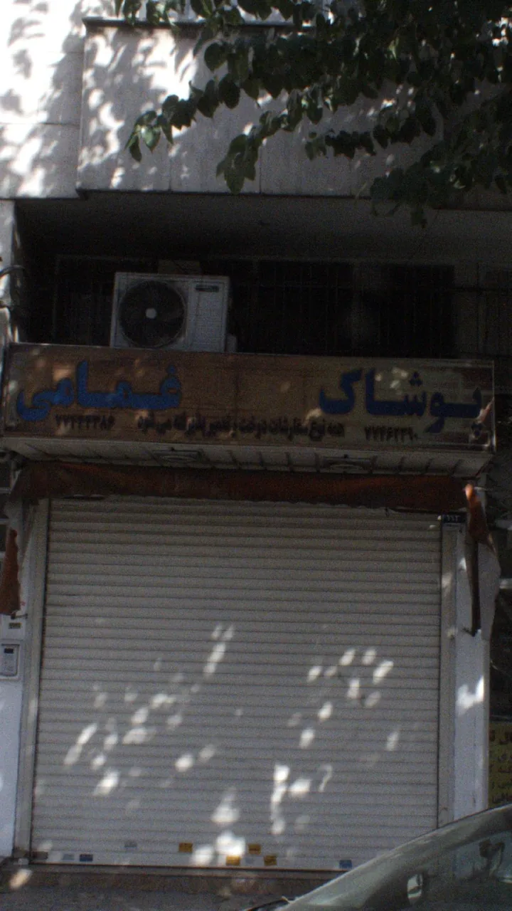پوشاک غمامی