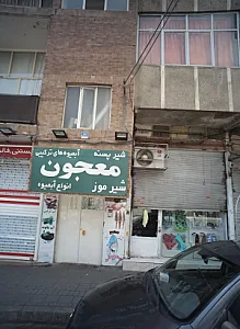 فروشگاه پوشاک