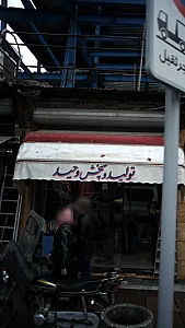 تولید و پخش وحید