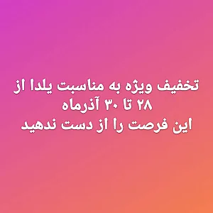 پوشاک عسل بانو