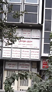 مزون چومس
