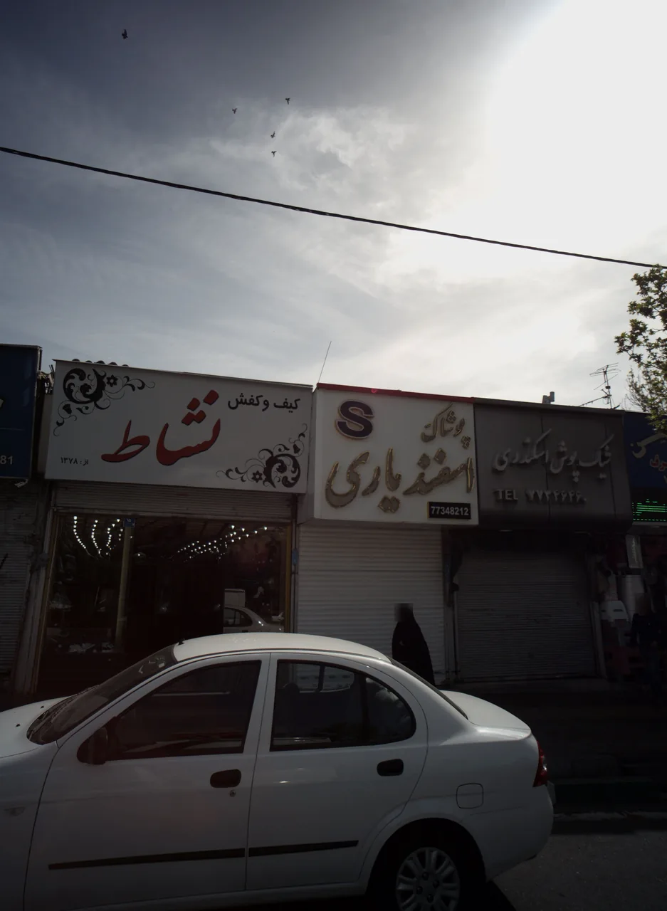 پوشاک اسفندیاری