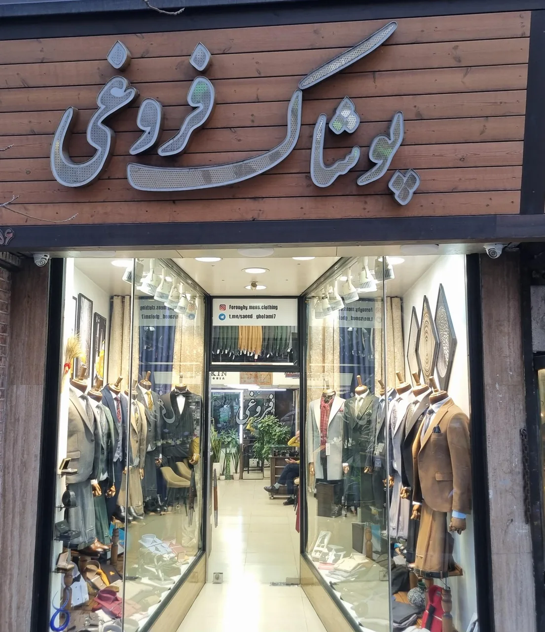 فروشگاه پوشاک مردانه فروغی - تصویر 2