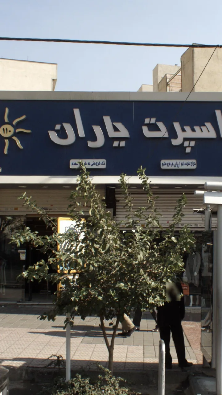 اسپرت یاران