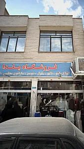 فروشگاه یلدا