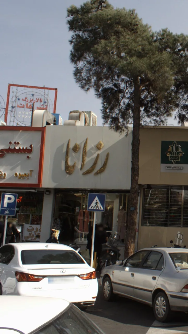 رزانا - تصویر 2