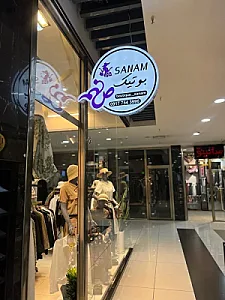 بوتیک صنم