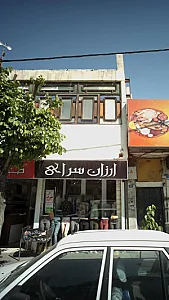 ارزان سرا