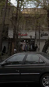 فروشگاه شیک