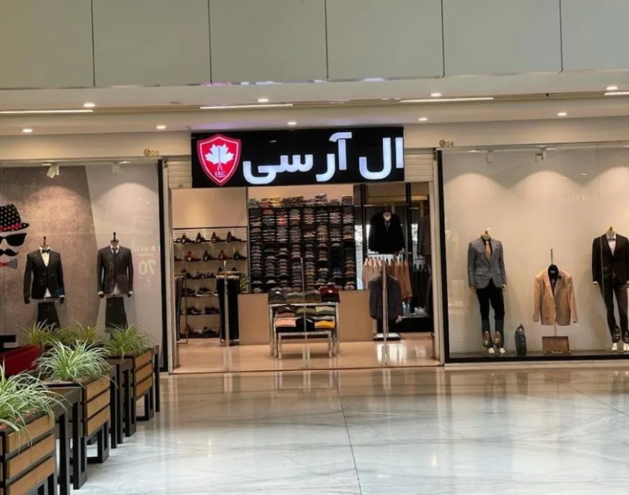 پوشاک مردانه ال آرسی