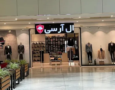پوشاک مردانه ال آرسی