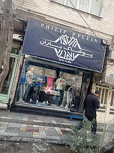 نمایندگی پوشاک هالیدی