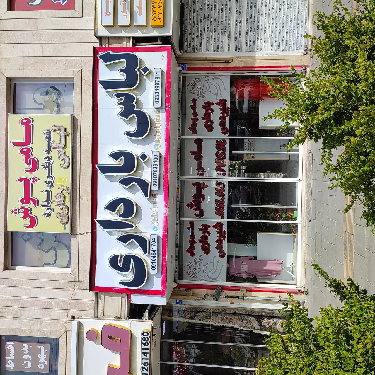 لباس بارداری مامی پوش - تصویر 3