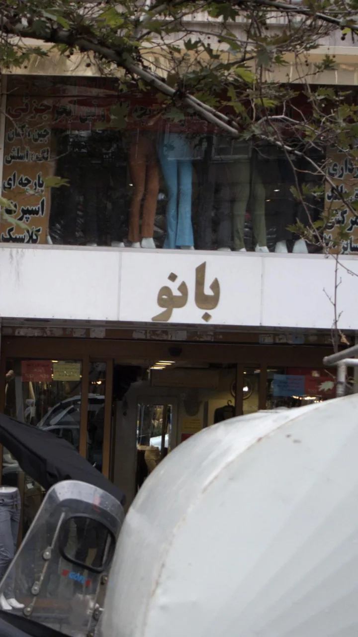 بانو