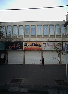 پوشاک برند