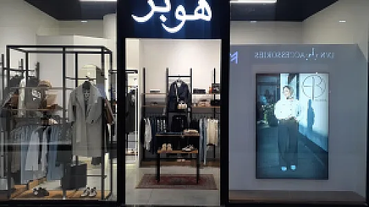 پوشاک هوبر