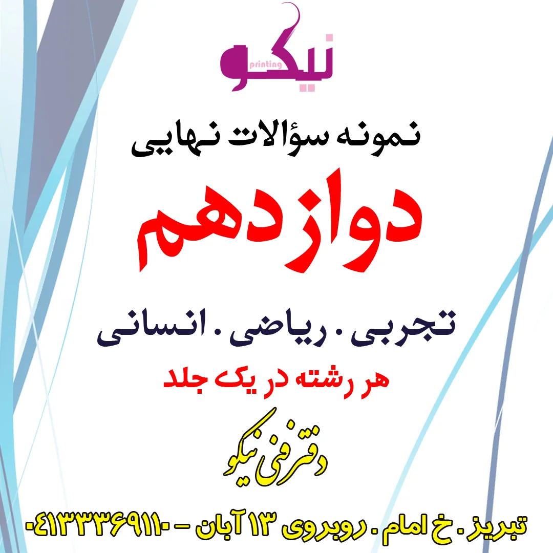 دفتر فنی نیکو