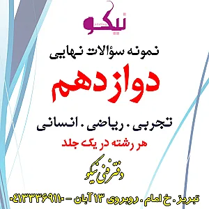 دفتر فنی نیکو