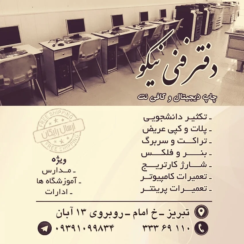 دفتر فنی نیکو - تصویر 2