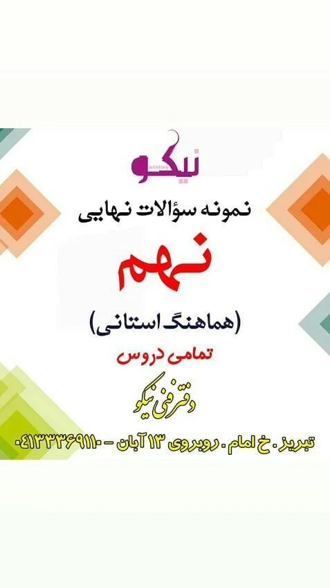 دفتر فنی نیکو - تصویر 3
