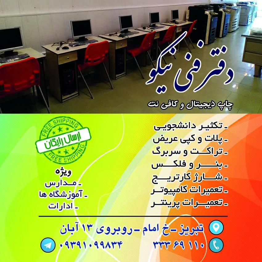 دفتر فنی نیکو - تصویر 4