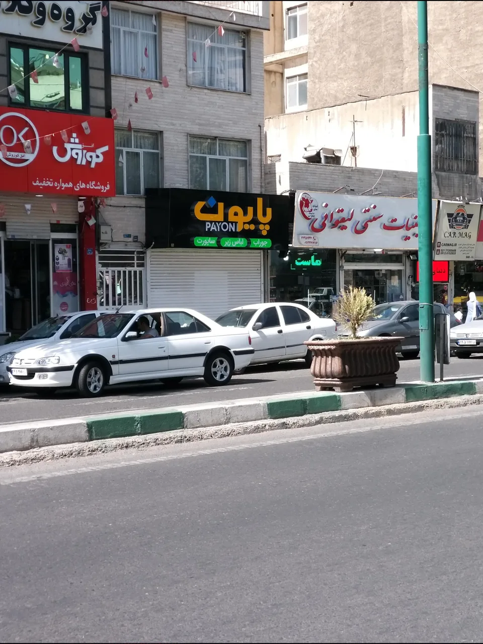 فروشگاه پایون - تصویر 2