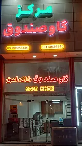 گاوصندوق مرکزی کاوه